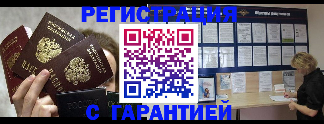 прописка законно в Кемерово